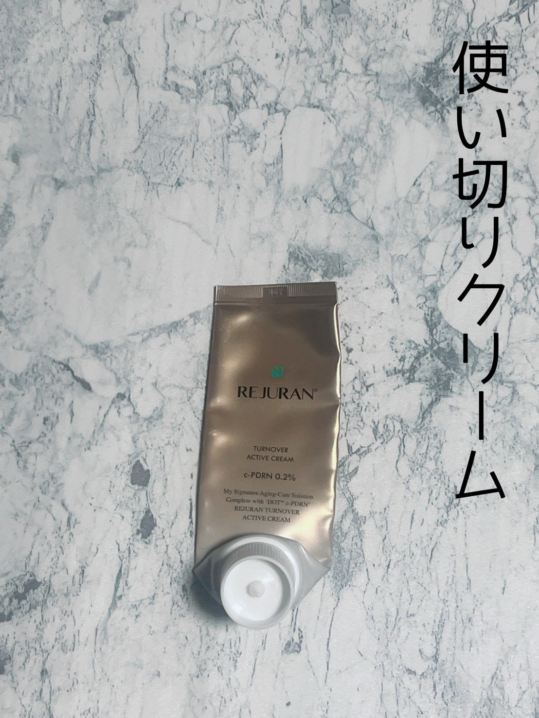 使い切りクリーム

リジュラン ターンオーバー アクティブ クリーム

ほぼ毎日使ってたんやない？ってレベルで使用して
3ヶ月ぐらい持ってコスパ良きでした

肌の弾力感、エイジングケア効果的でした！

使い心地はベタつき感の少ないクリームで