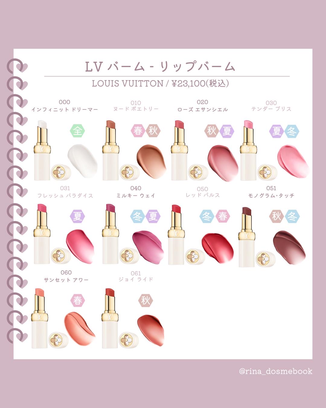 LV バーム/ルイ・ヴィトン/リップバームを使ったクチコミ（1枚目）