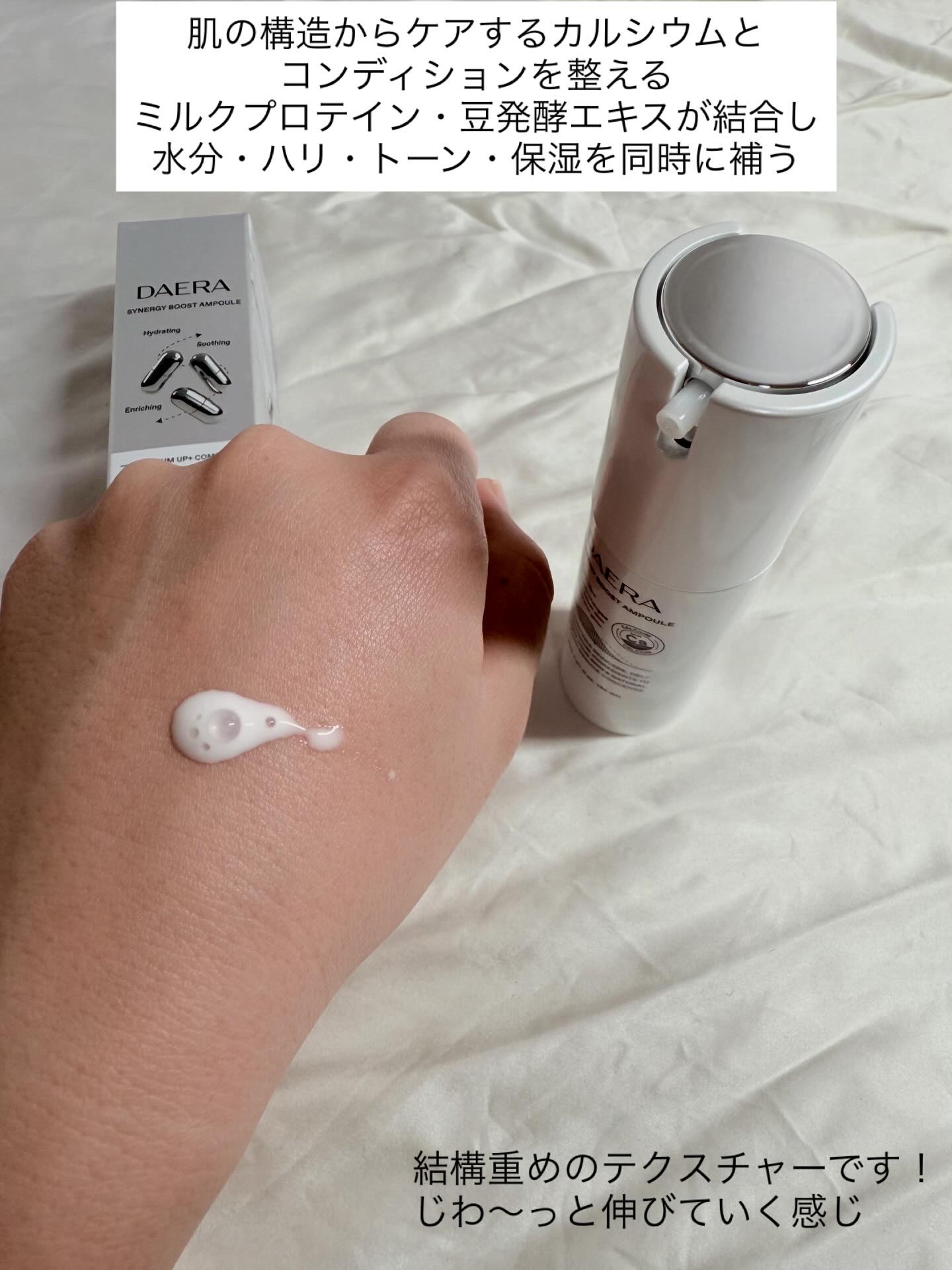 シナジーブーストアンプル/DAERA/美容液を使ったクチコミ（3枚目）