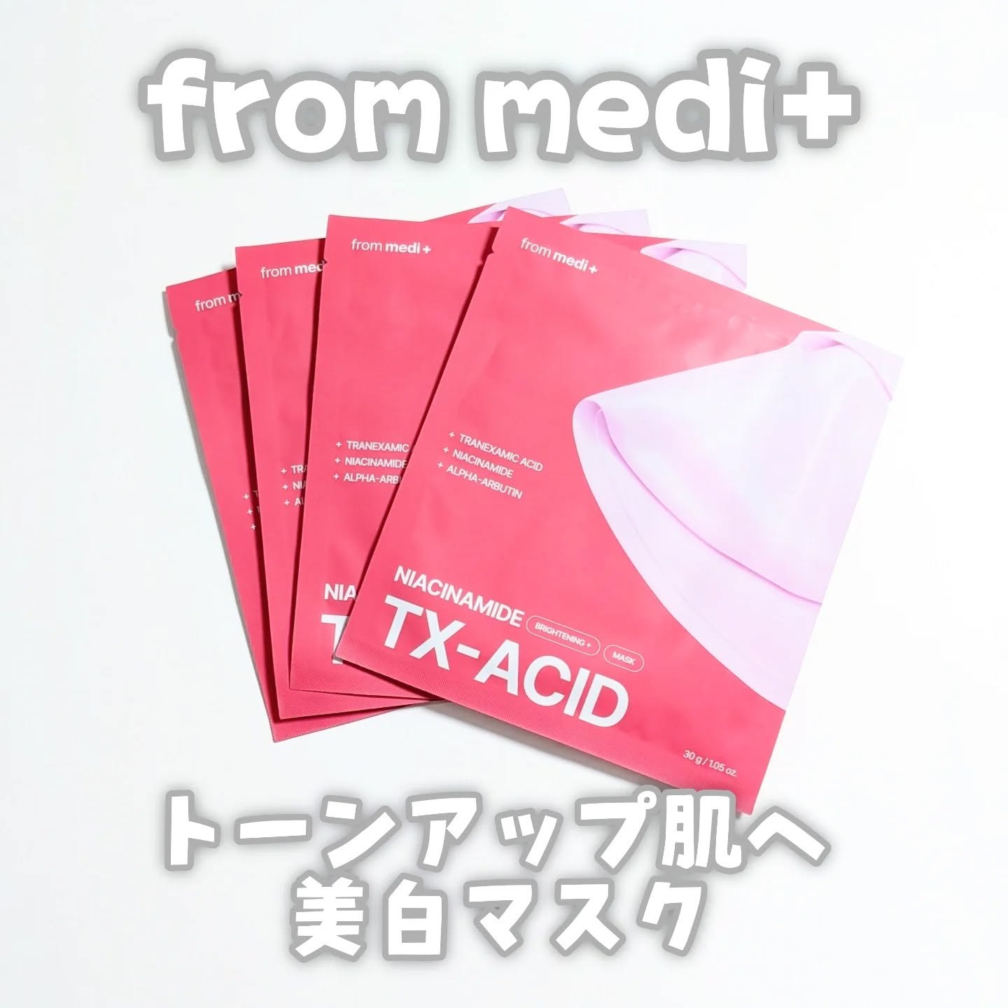 TXAナイアシンアミド ブライトニングマスク/from medi+/シートマスク・パックを使ったクチコミ（1枚目）