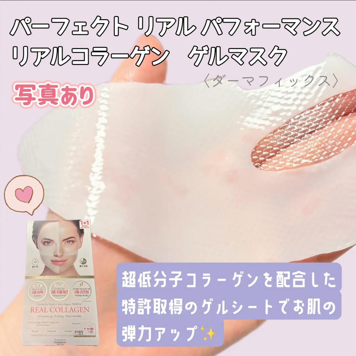 パーフェクト リアル パフォーマンス コラーゲンマスクパック /ダーマフィックス/シートマスク・パックを使ったクチコミ（1枚目）