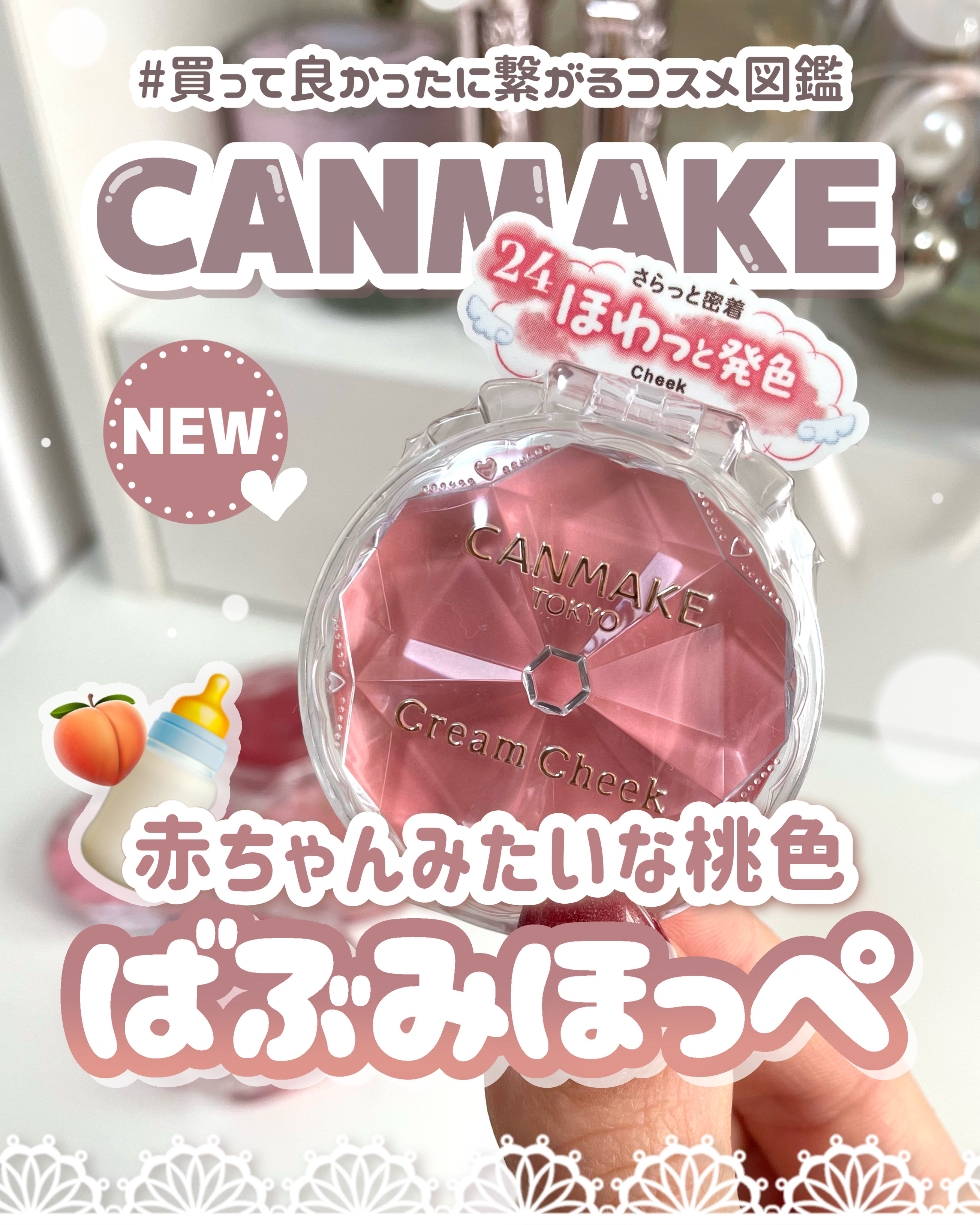 クリームチーク/キャンメイク/ジェル・クリームチークを使ったクチコミ（1枚目）