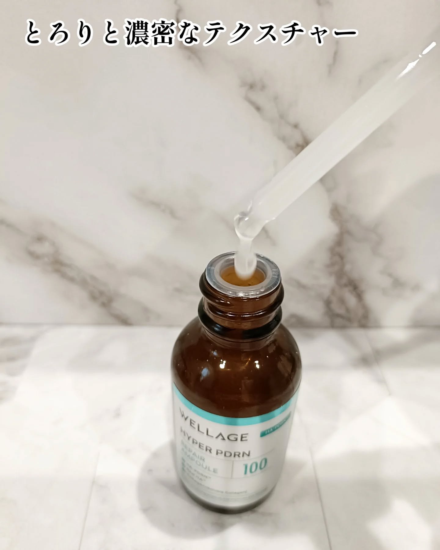ハイパーPDRN リペア アンプル/Wellage/美容液を使ったクチコミ（3枚目）