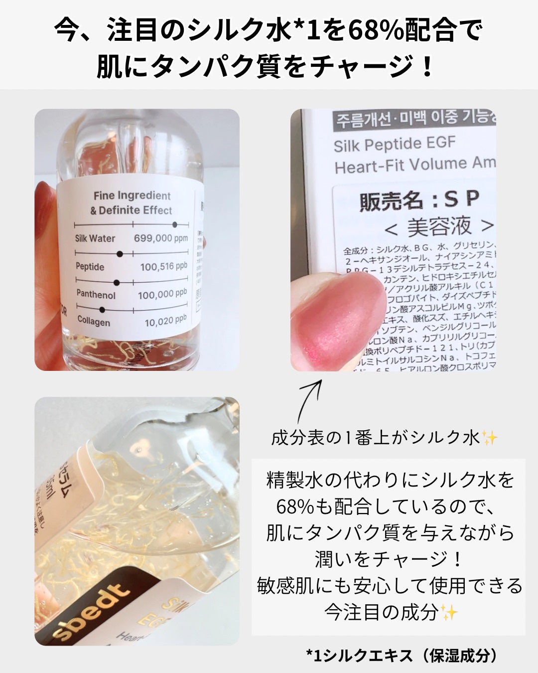 シルク ペプチド EGF ハートフィットボリューム リフティング アンプル/SUNGBOON EDITOR(成分エディター)/美容液を使ったクチコミ(4枚目)