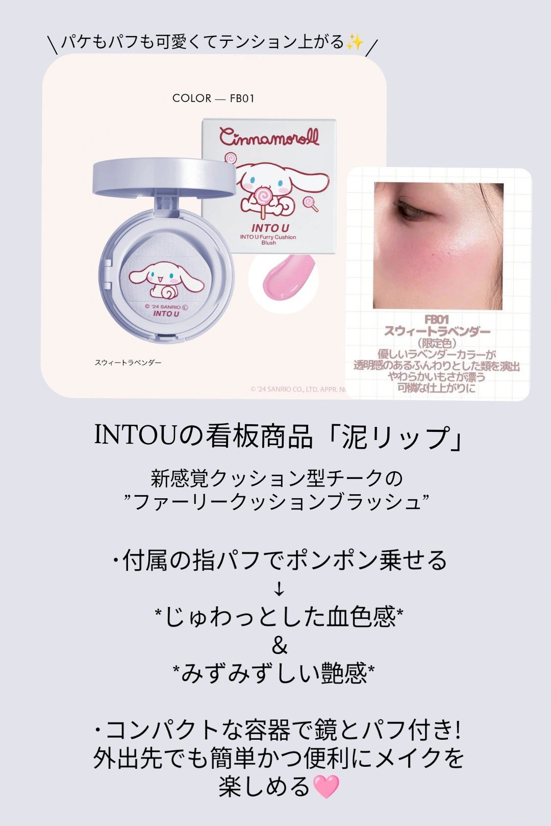 ファーリークッションブラッシュ/INTO U/パウダーチークを使ったクチコミ（2枚目）