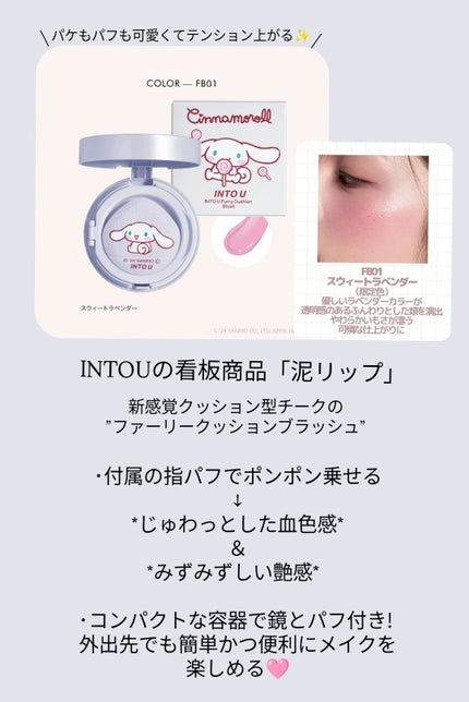 ファーリークッションブラッシュ/INTO U/パウダーチークを使ったクチコミ(2枚目)