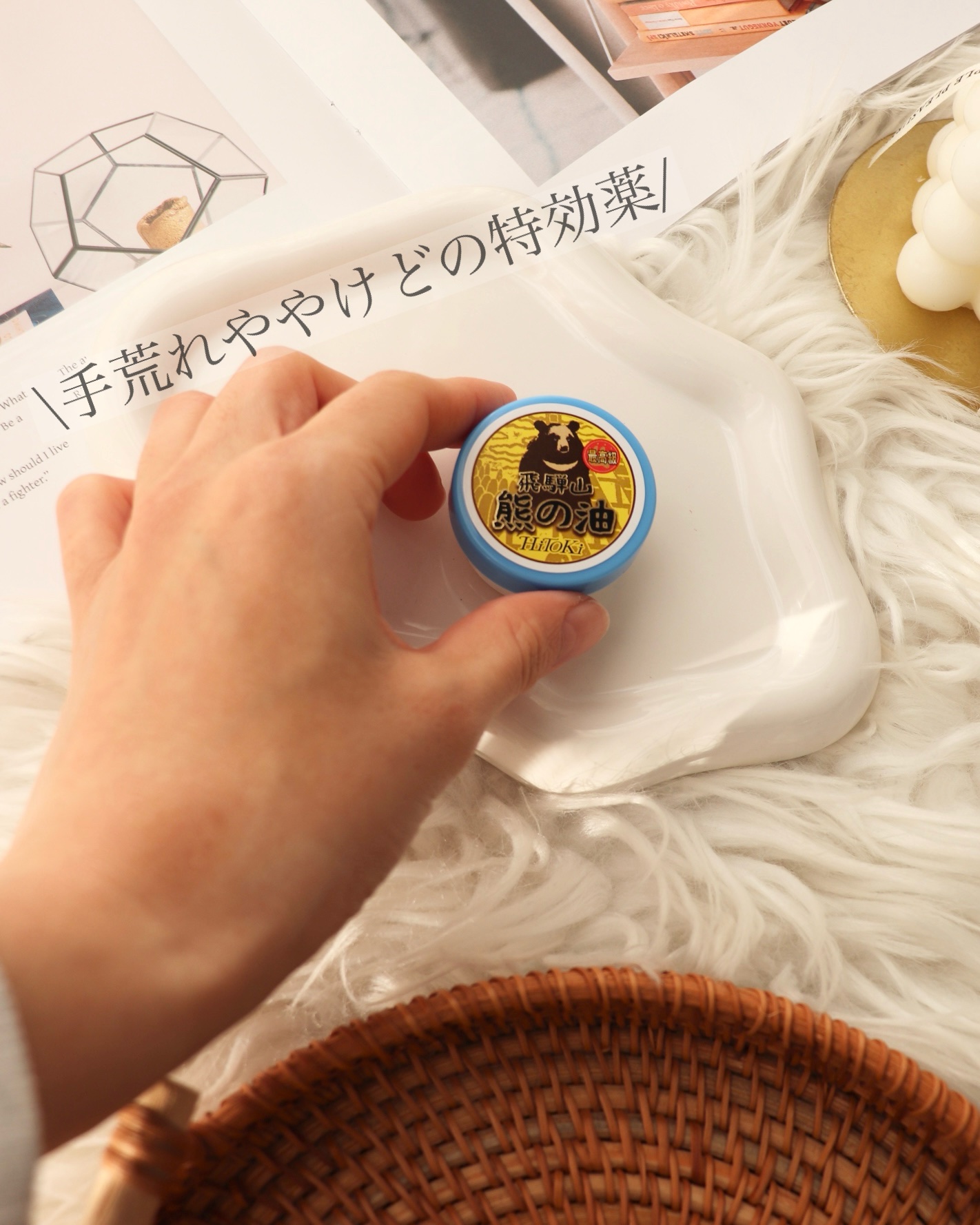 HiTOKi(ハイトキ)　保湿バーム 飛騨山 熊の油/HiTOKi/ボディローションを使ったクチコミ（1枚目）