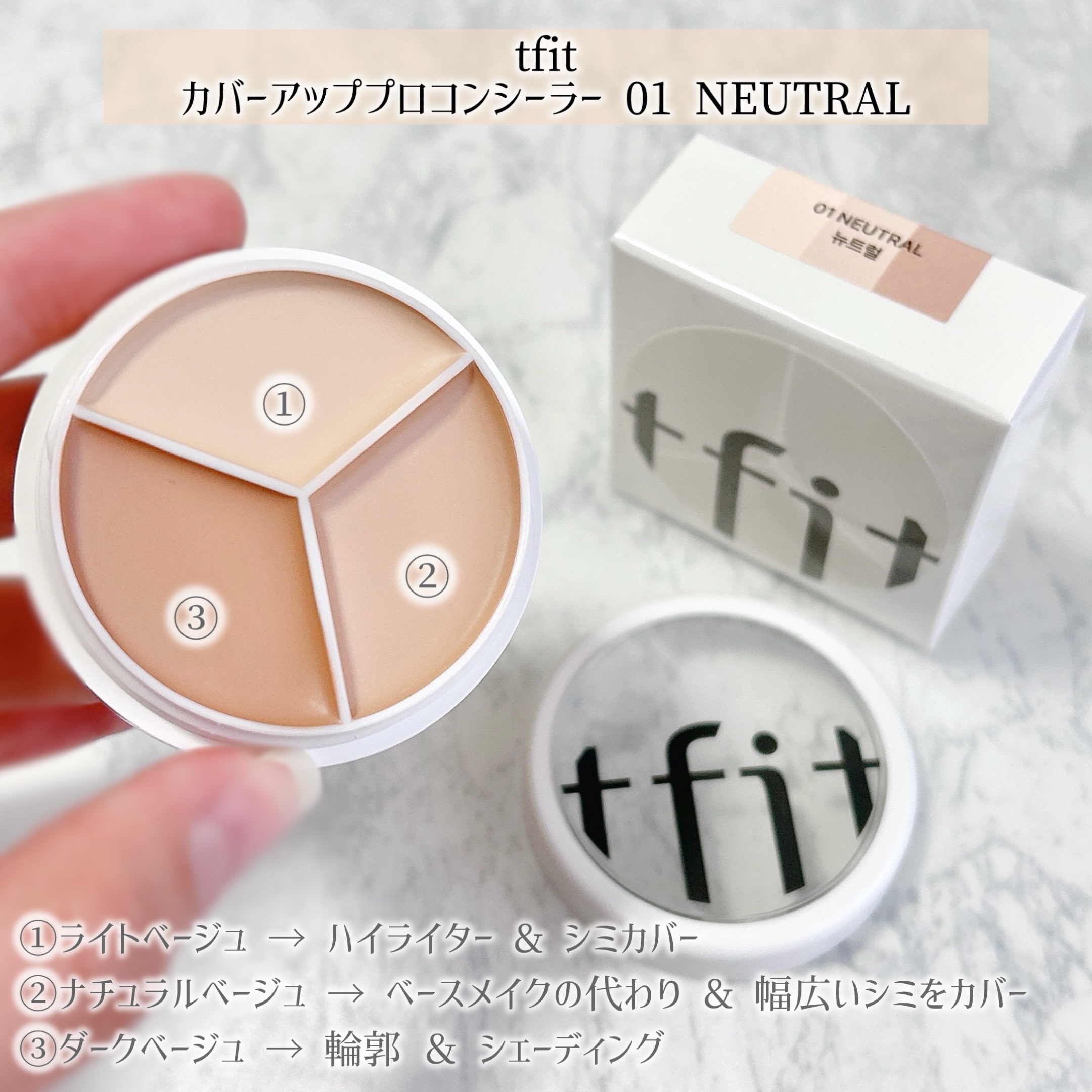 カバーアッププロコンシーラー ニュートラル/TFIT/パレットコンシーラーを使ったクチコミ（2枚目）