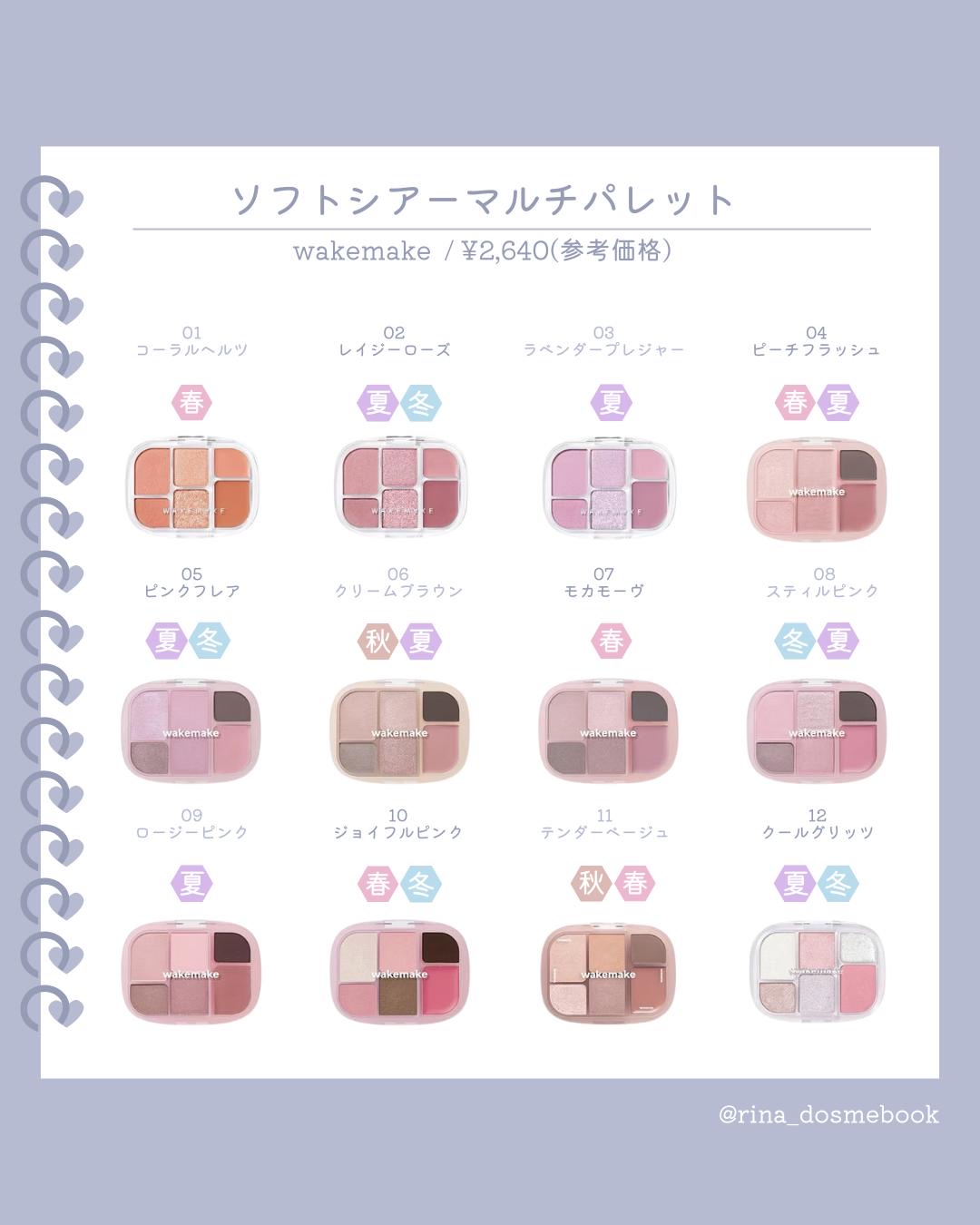 ソフトシアーマルチパレット/wakemake/アイシャドウパレットを使ったクチコミ（1枚目）