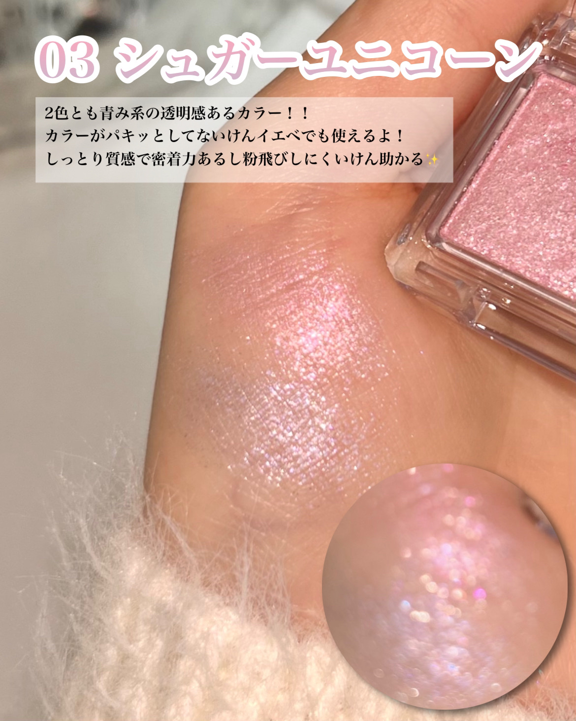 ラメマニア/キャンメイク/アイシャドウを使ったクチコミ（3枚目）