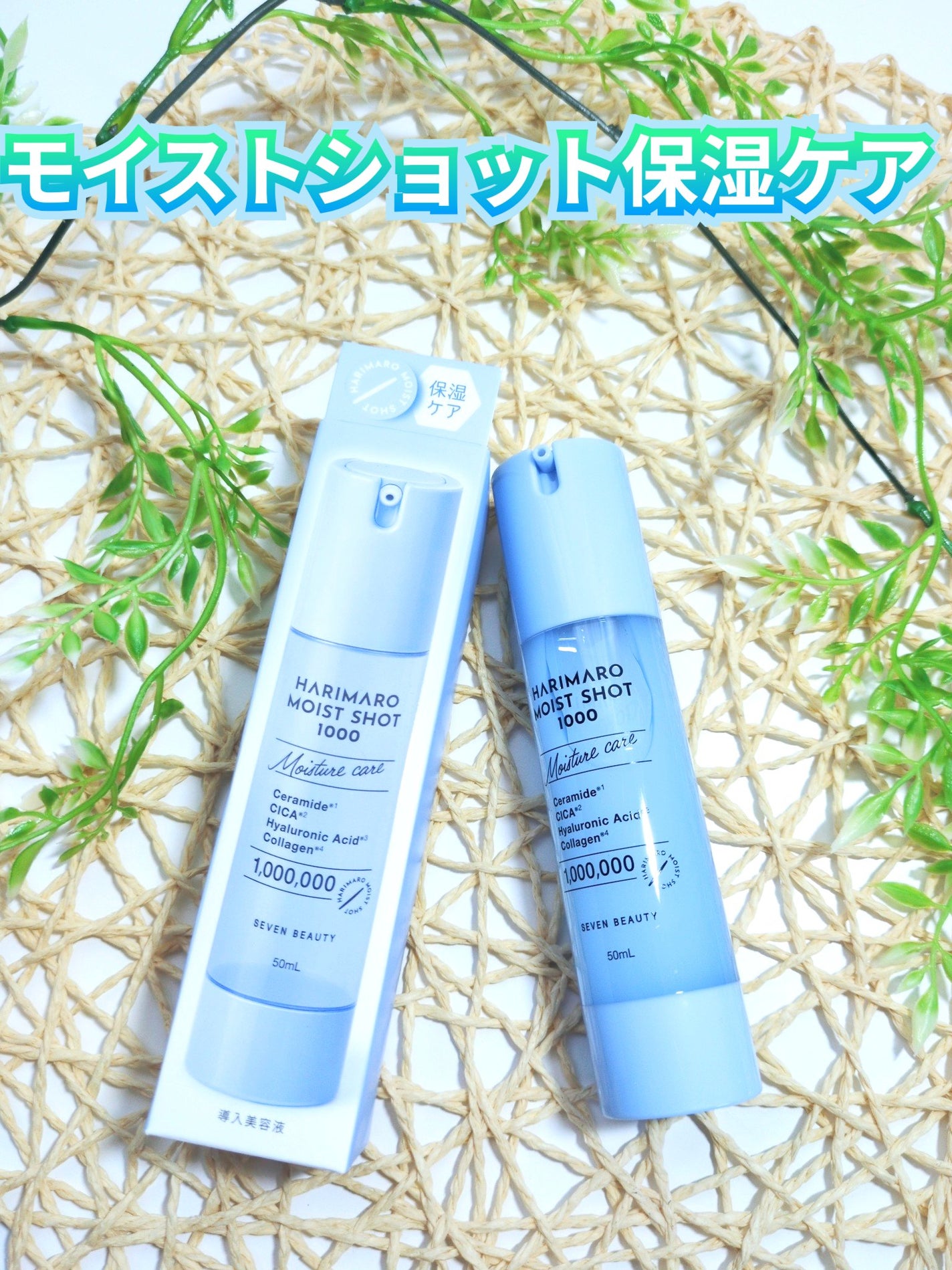 ハリマロ モイスト ショット 1000 50mL/ハリマロ/ブースター・導入液を使ったクチコミ(1枚目)