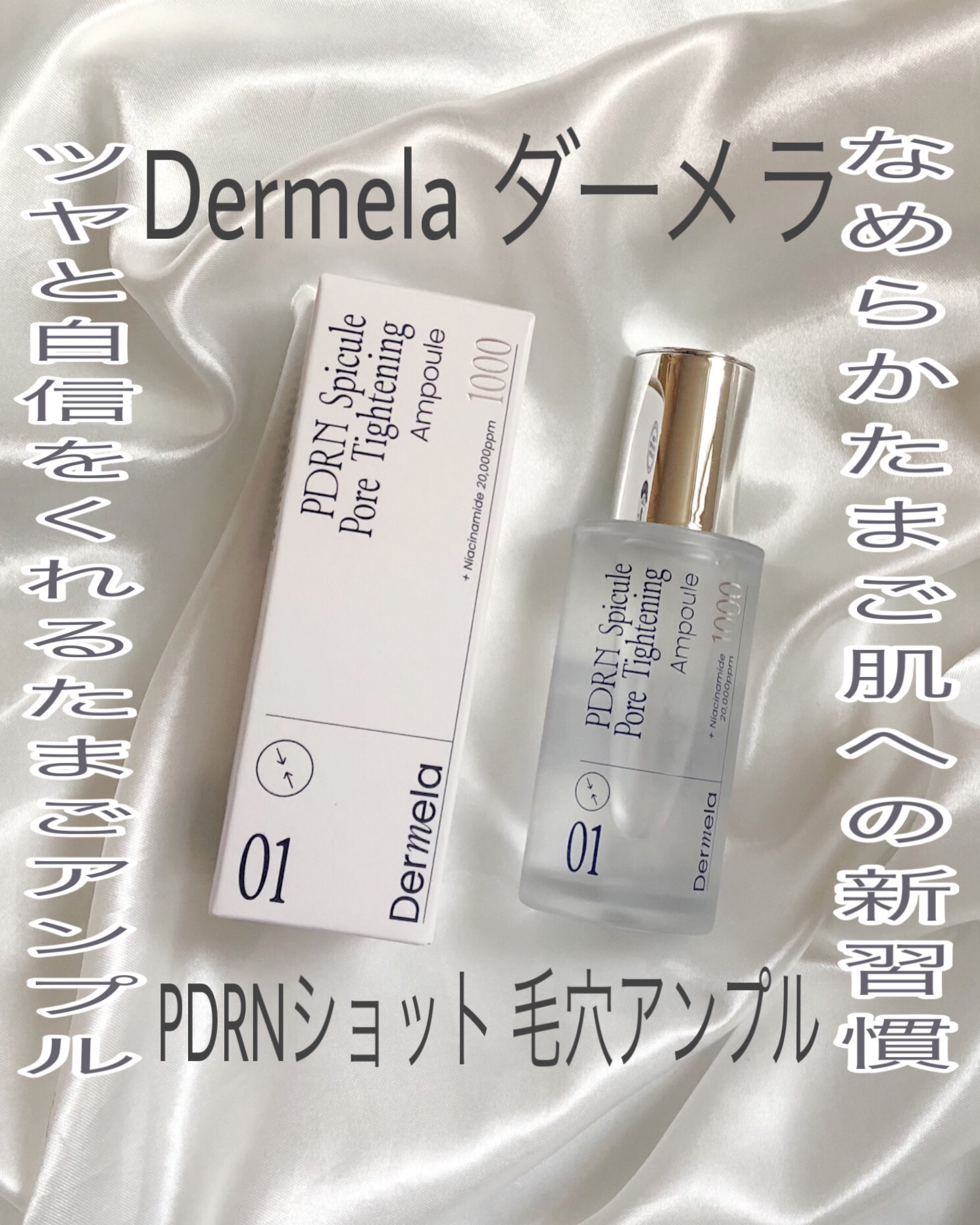 ダーメラ PDRNショット・毛穴アンプル/Dermela/美容液を使ったクチコミ（1枚目）