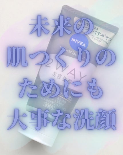 ニベア2WAY美容洗顔/ニベア/洗顔フォームを使ったクチコミ(1枚目)