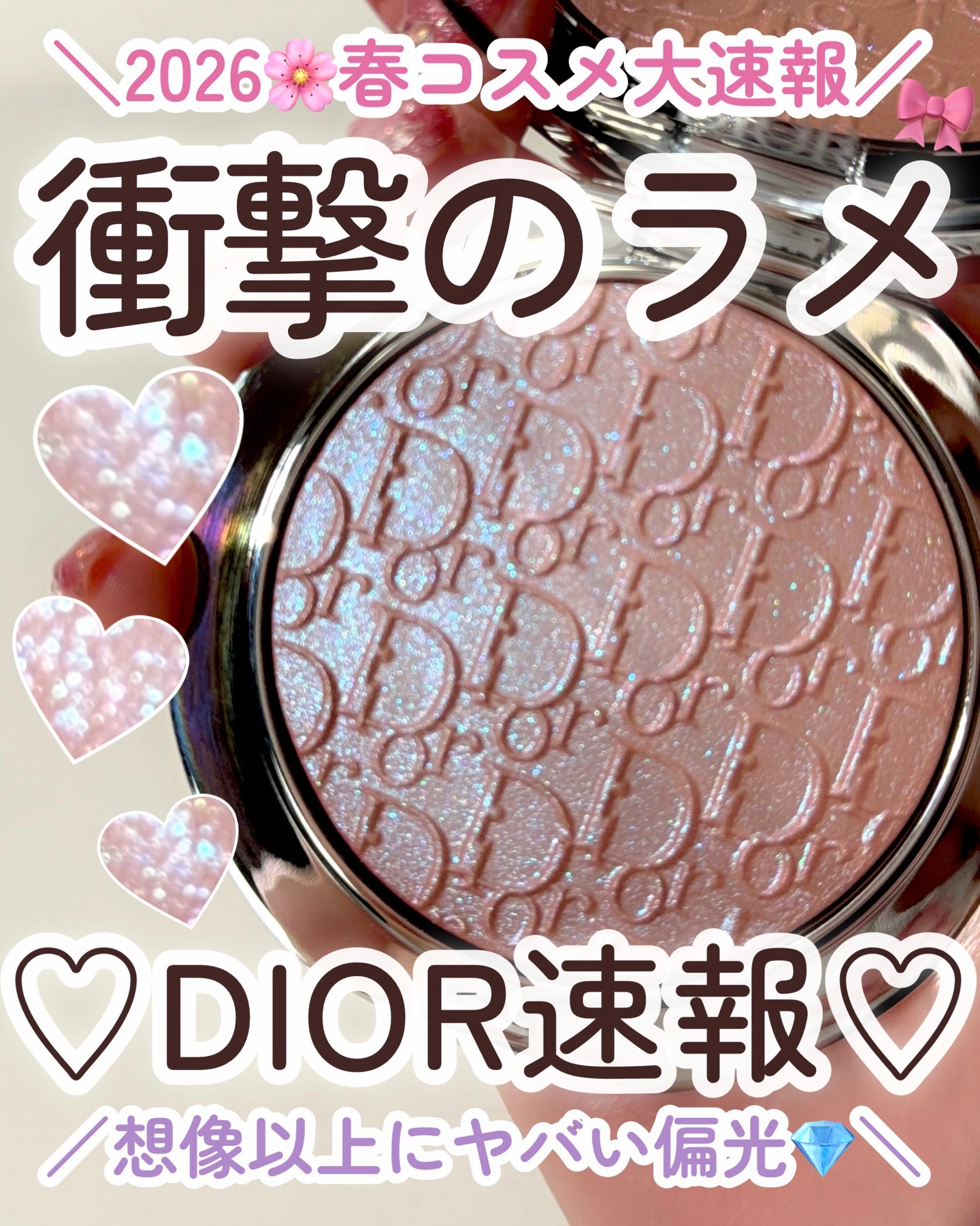 ディオールスキン フォーエヴァー グロウ ルミナイザー（スプリング コレクション 2026 限定品）/Dior/ハイライト・シェーディングを使ったクチコミ（1枚目）
