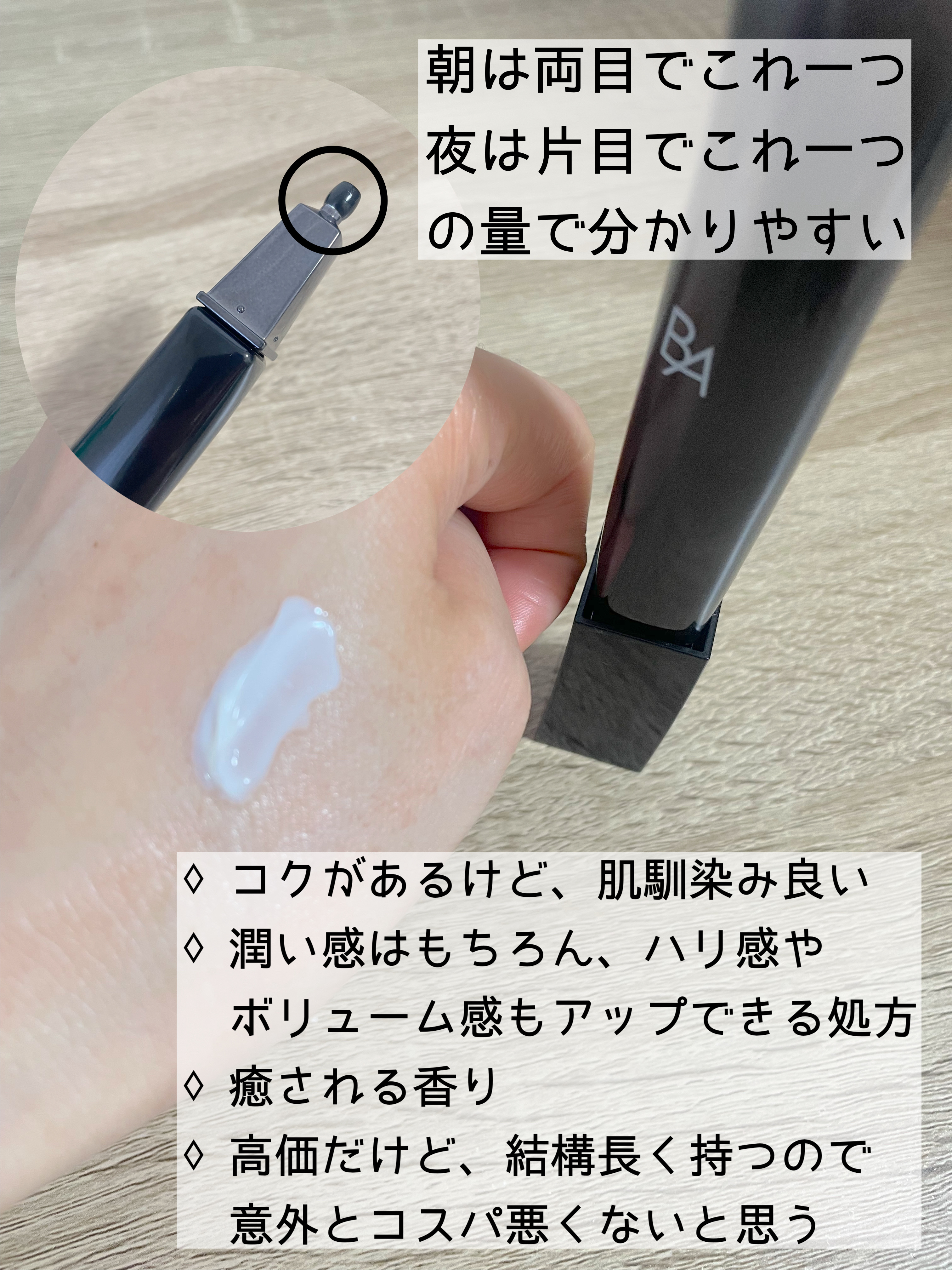 B.A アイゾーンクリーム N/B.A/アイケア・アイクリームを使ったクチコミ（2枚目）