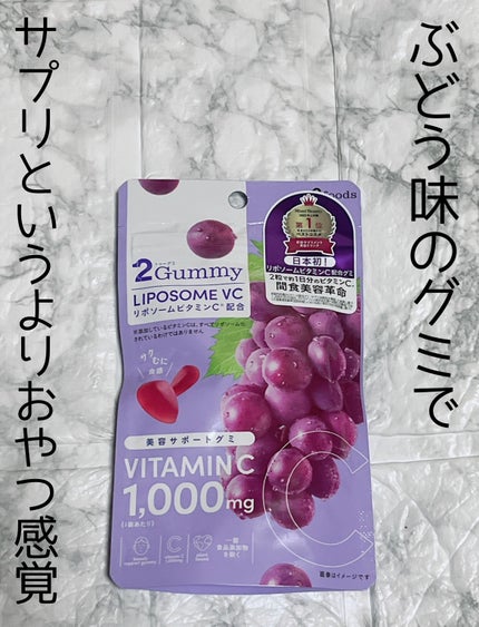 2Gummy LIPOSOME VC 50g/2foods/美容サプリメントの画像