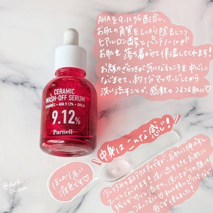 AHA 9.12 オミジャ 陶器肌 ウォッシュオフ セラム/parnell/美容液を使ったクチコミ(2枚目)