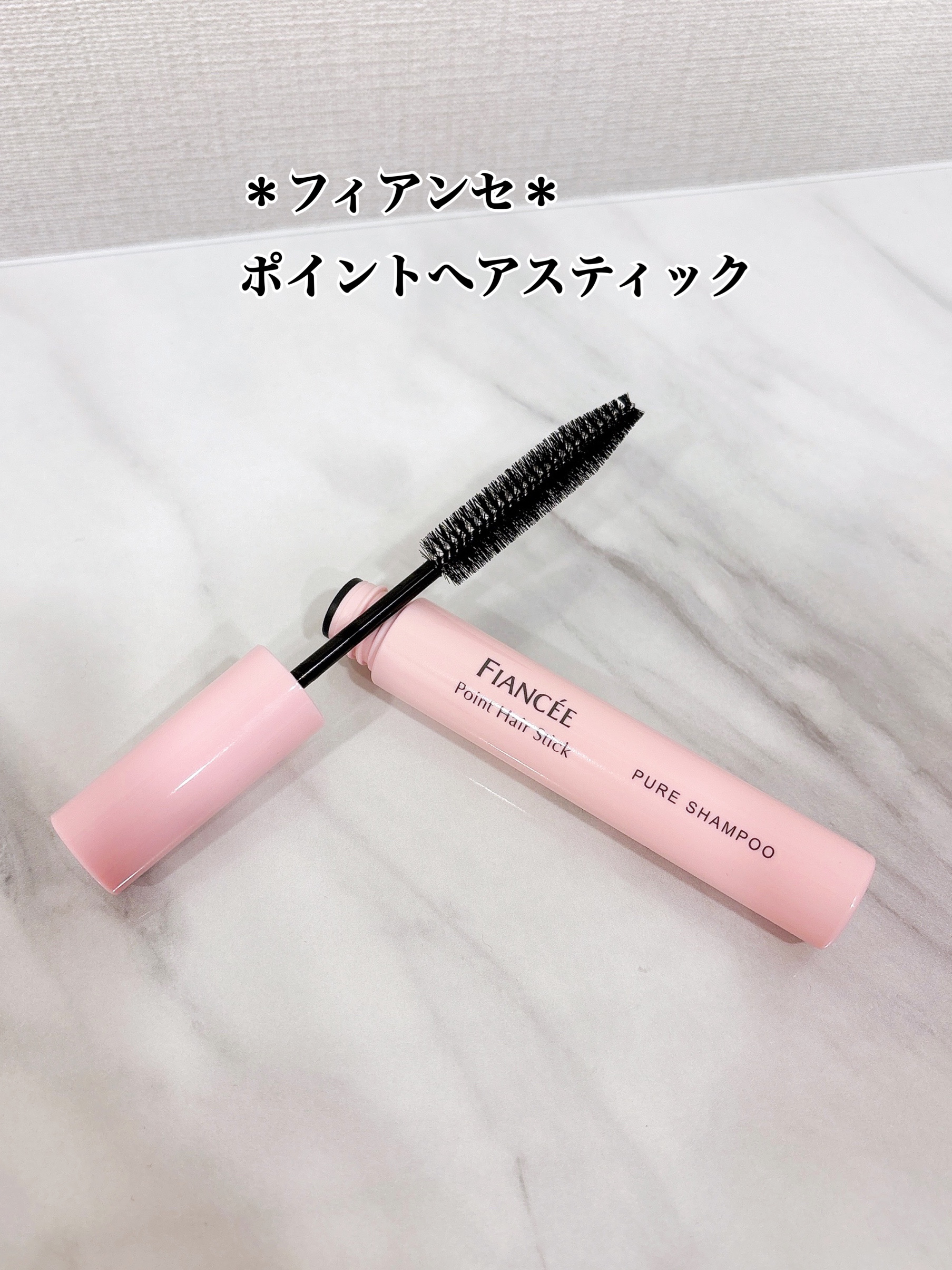 ＊フィアンセ＊
ポイントへアスティック 
ピュアシャンプーの香り 10ml ¥990



スティックタイプのヘアワックスです
アホ毛や後れ毛を抑えてくれます


ウールキューティクルタンパク配合で、自然なツヤ感が出ます


保湿成分のビタ
