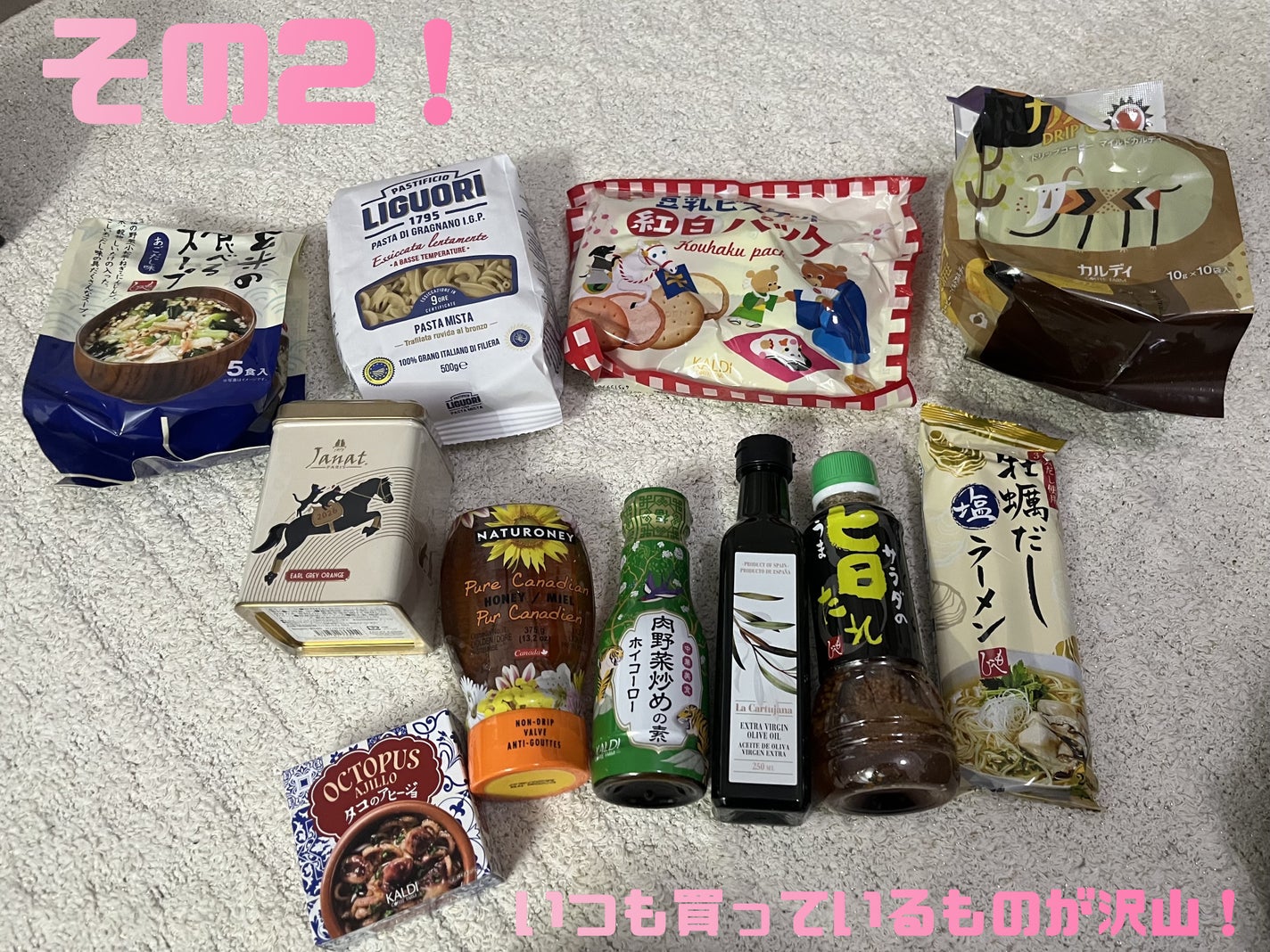 ナナへの気持ち on LIPS 「【番外編!】KALDIの福袋がヤバすぎた!!みなさまあけまして..」(4枚目)