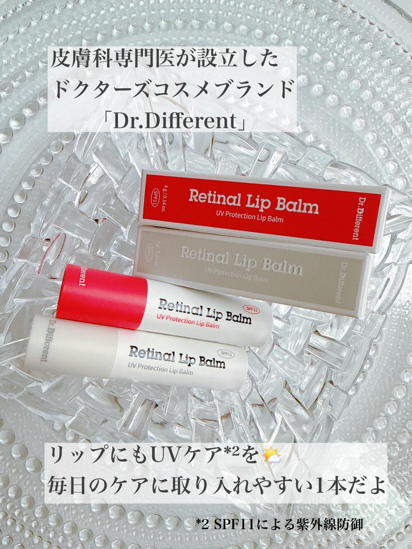 レチナールリップバーム/Dr.Different/リップバームを使ったクチコミ(2枚目)