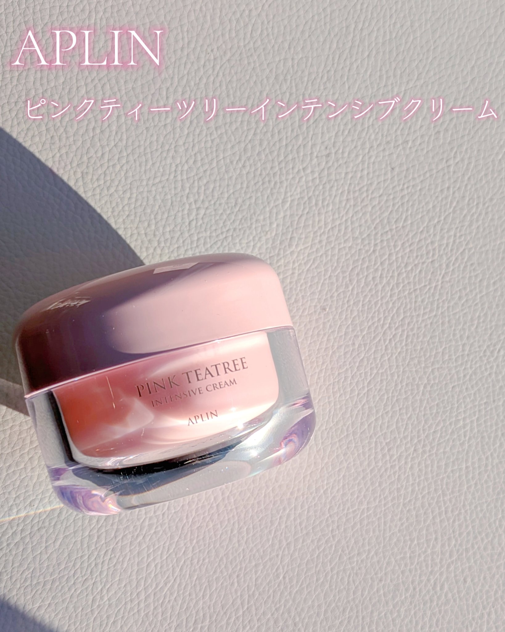 ピンクティーツリークリーム/APLIN/フェイスクリームを使ったクチコミ（2枚目）