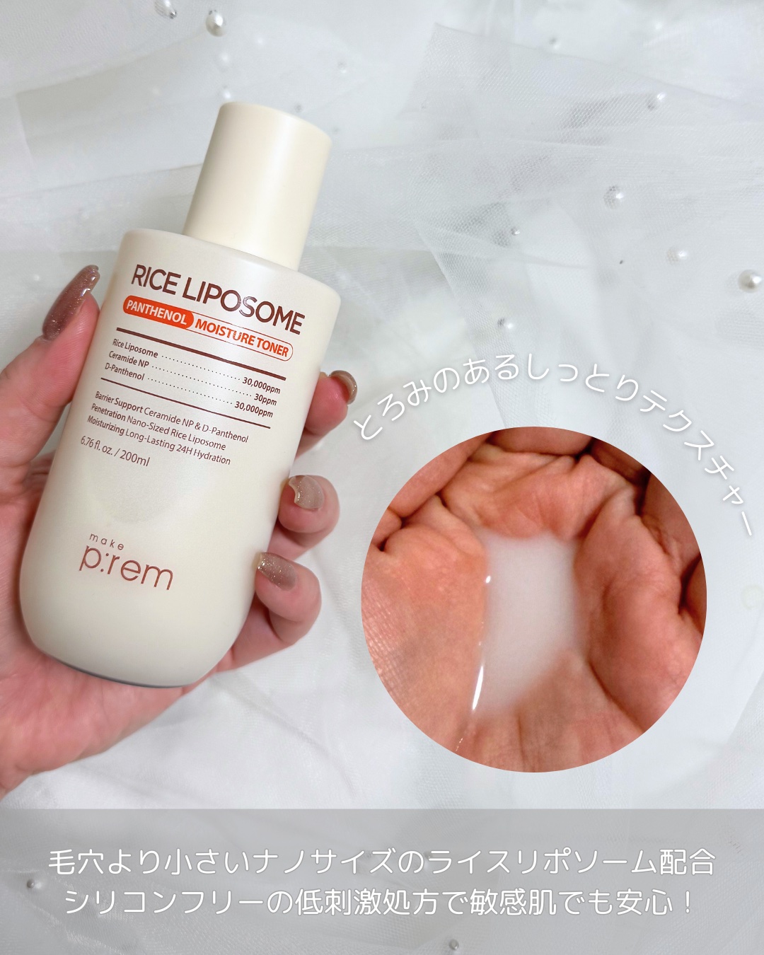 ライスリポソームパンテノールモイスチャートナー/make prem/化粧水を使ったクチコミ（2枚目）