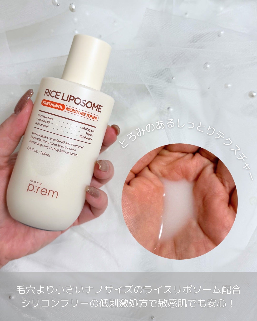 ライスリポソームパンテノールモイスチャートナー/make prem/化粧水を使ったクチコミ(2枚目)