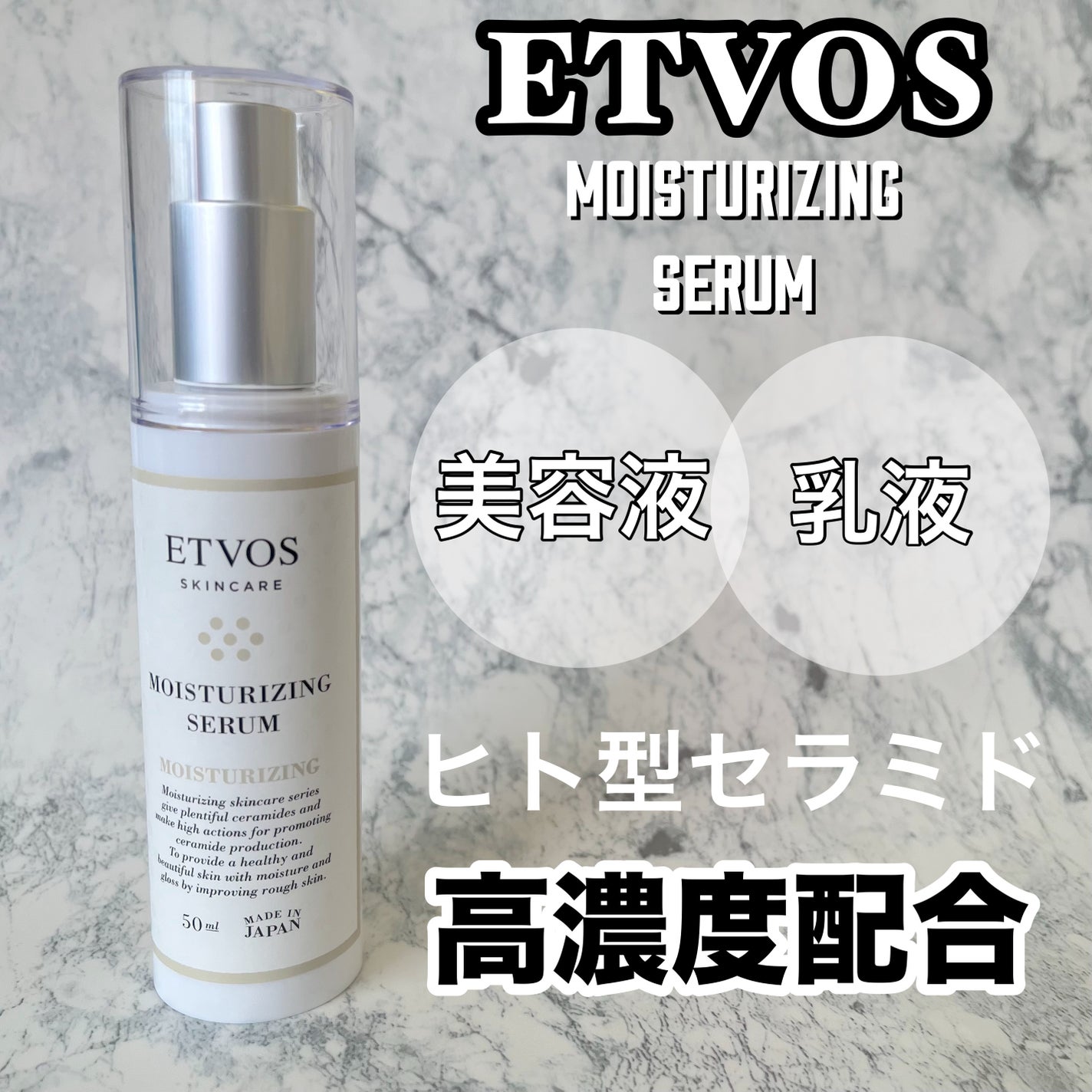 モイスチャライジングセラム/エトヴォス/美容液を使ったクチコミ(1枚目)