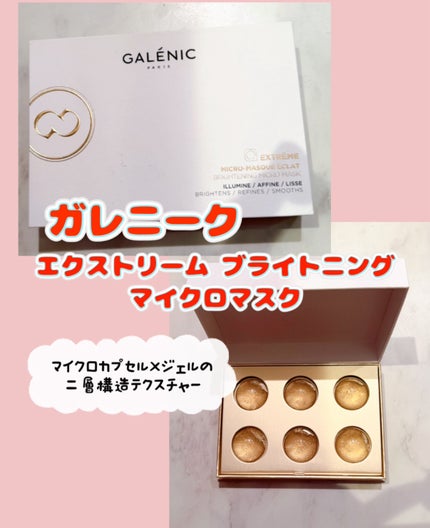 GALÉNIC エクストリーム ブライトニング マイクロ マスク/Galénic/洗い流すパック・マスクを使ったクチコミ(1枚目)