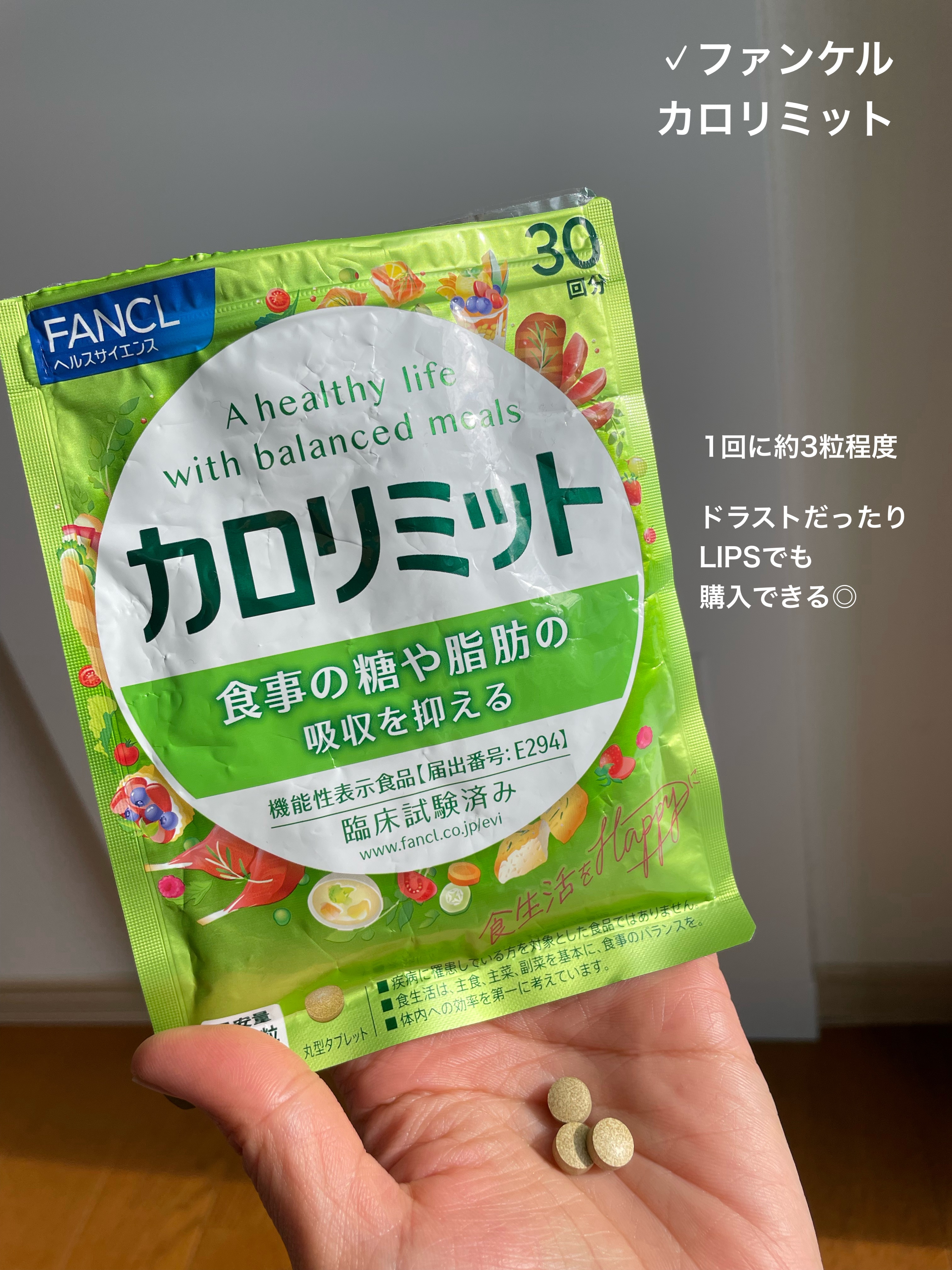 カロリミット/ファンケル/ボディサプリメントを使ったクチコミ（2枚目）