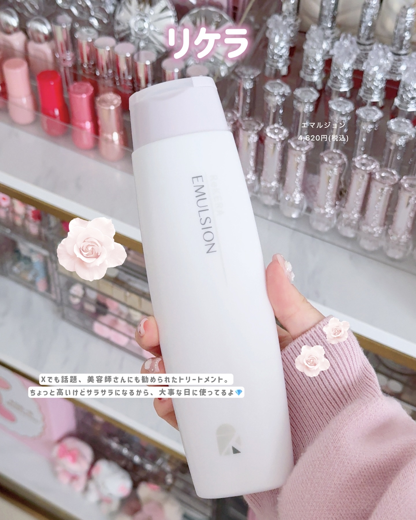 リケラエマルジョン｜リトルサイエンティスト他、8商品を使った口コミ