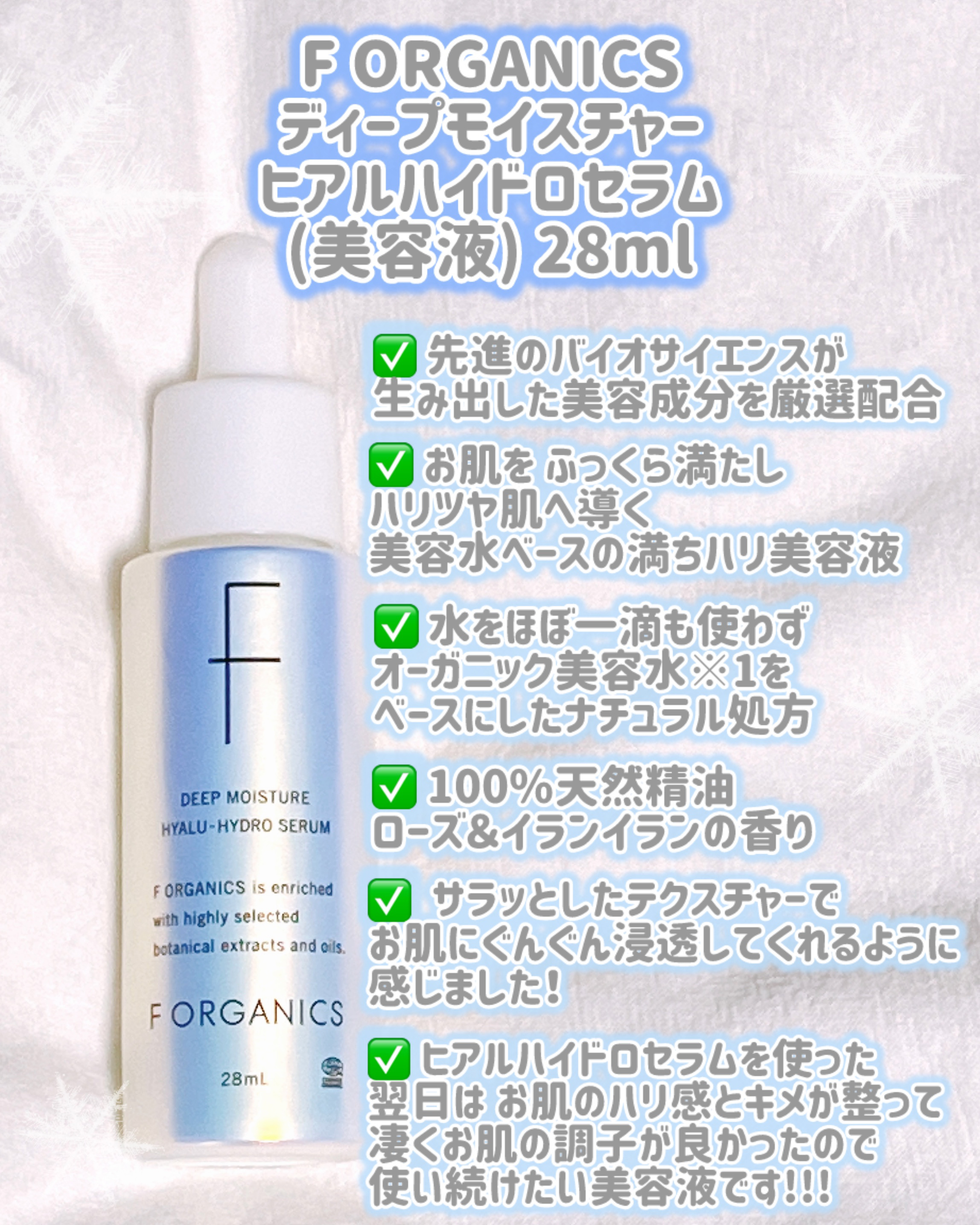 エッフェオーガニック  ディープモイスチャー ヒアルハイドロセラム/F organics(エッフェ オーガニック)/美容液を使ったクチコミ（2枚目）