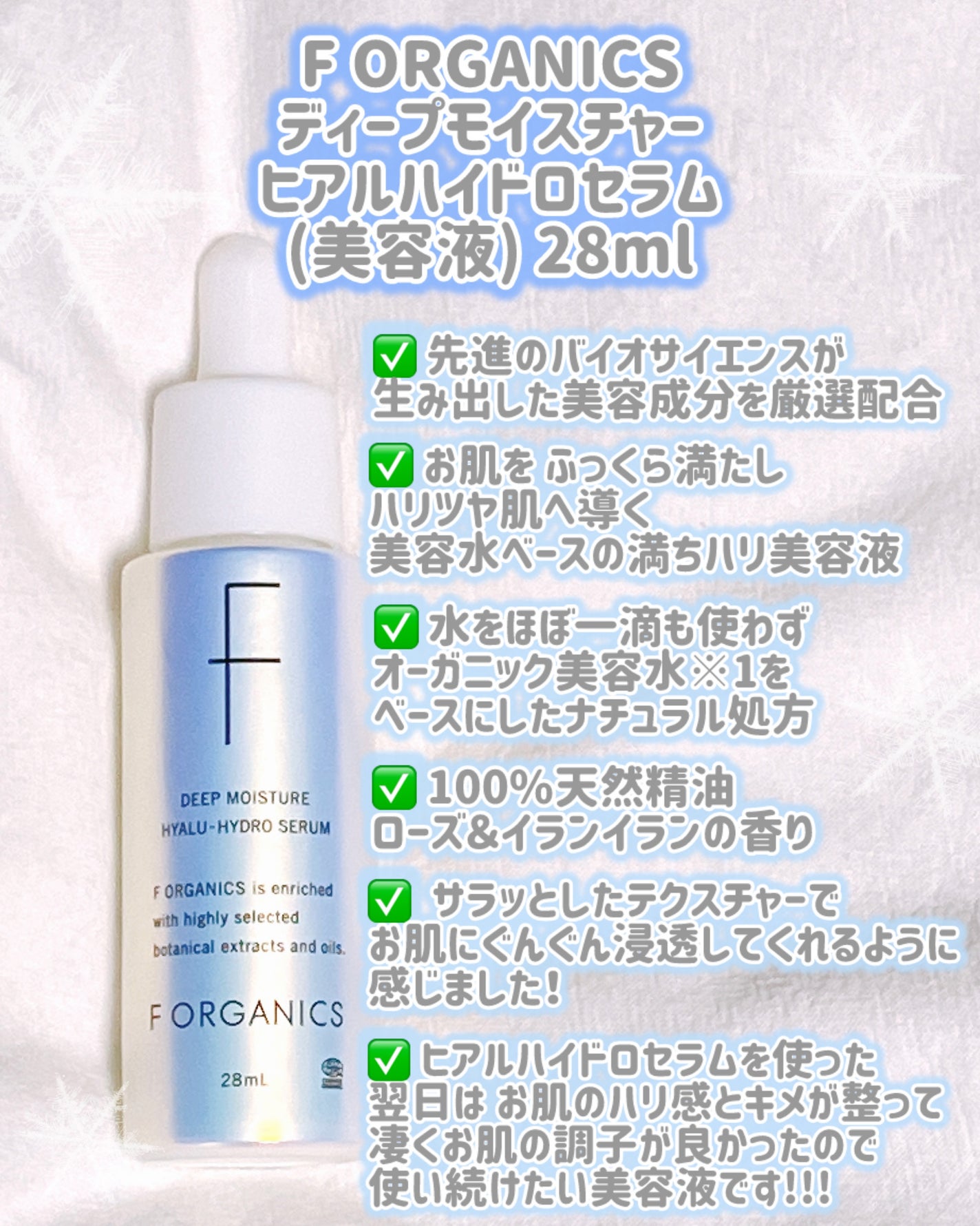 エッフェオーガニック ディープモイスチャー ヒアルハイドロセラム/F organics(エッフェ オーガニック)/美容液を使ったクチコミ(2枚目)