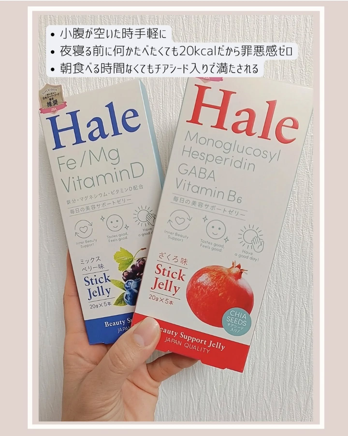 JP FUNCTION Hale チアシード入りゼリーのクチコミ「Hale（@hale_innerbeauty.official　）様からご提供頂きました美容サ.....」（2枚目）