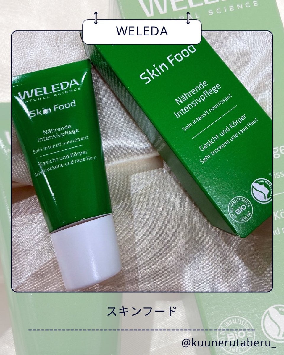 スキンフード /WELEDA/ボディクリームを使ったクチコミ（1枚目）
