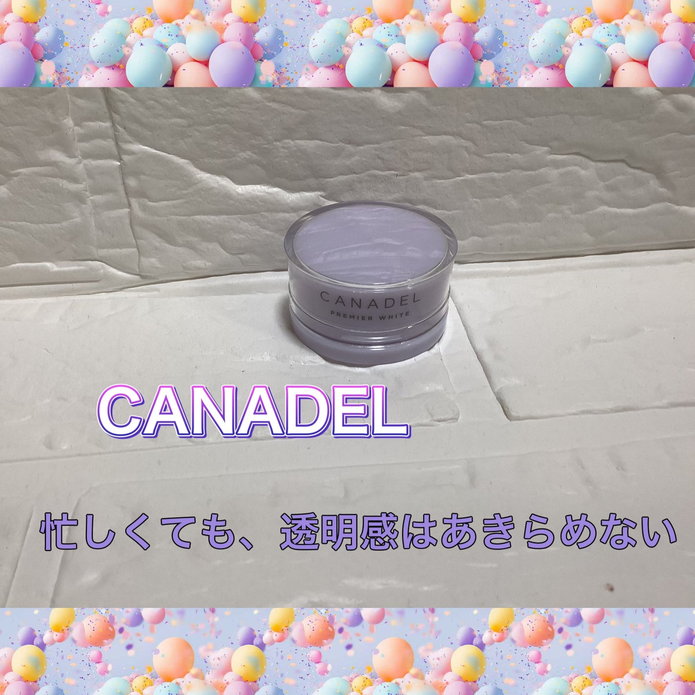 プレミアホワイト オールインワン/CANADEL/オールインワン化粧品を使ったクチコミ(1枚目)