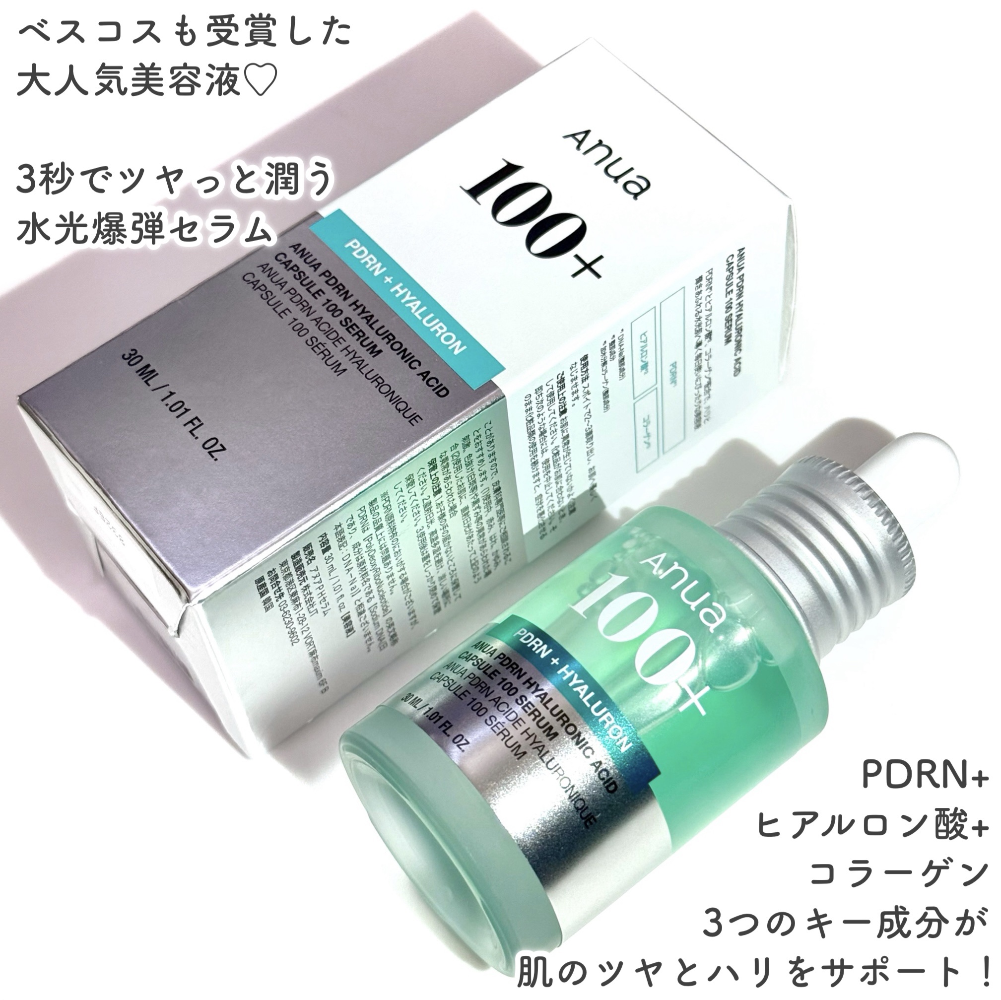 PDRNヒアルロン酸カプセル100セラム/Anua/美容液を使ったクチコミ（2枚目）
