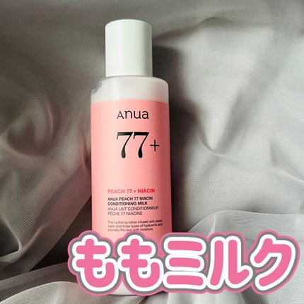 桃77%ナイアシンコンディショニングミルク/Anua/乳液を使ったクチコミ(1枚目)