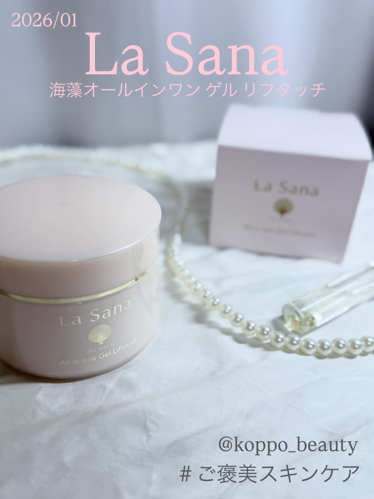 海藻 オールインワン ゲル リフタッチ/ラサーナ/オールインワン化粧品を使ったクチコミ(1枚目)