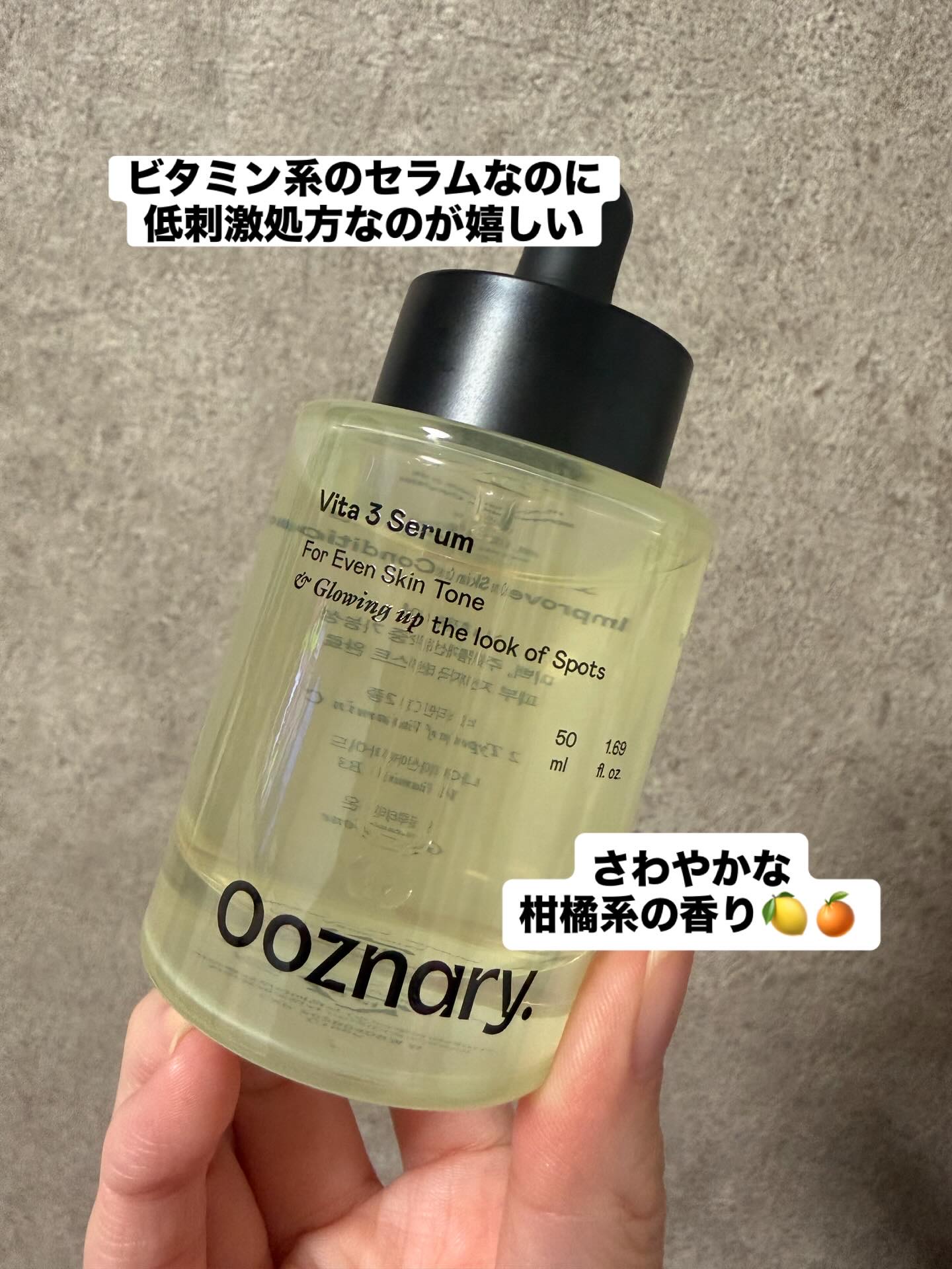 ビタ3セラム/オーズナリー/美容液を使ったクチコミ（2枚目）