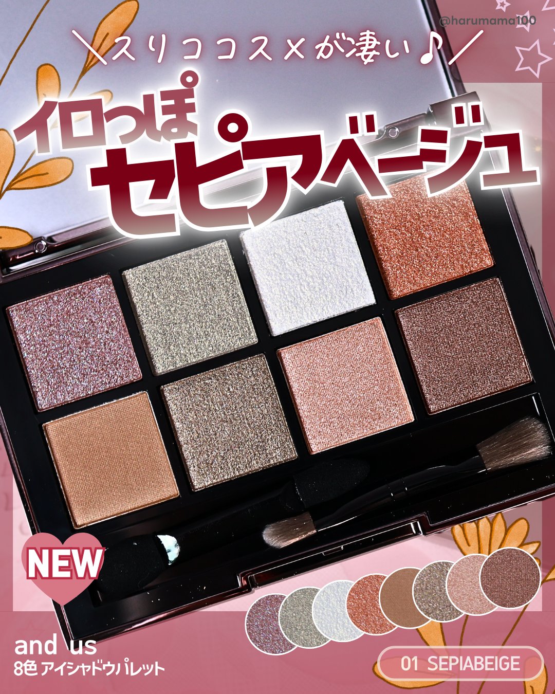 8色アイシャドウパレット/and us/アイシャドウパレットを使ったクチコミ（1枚目）