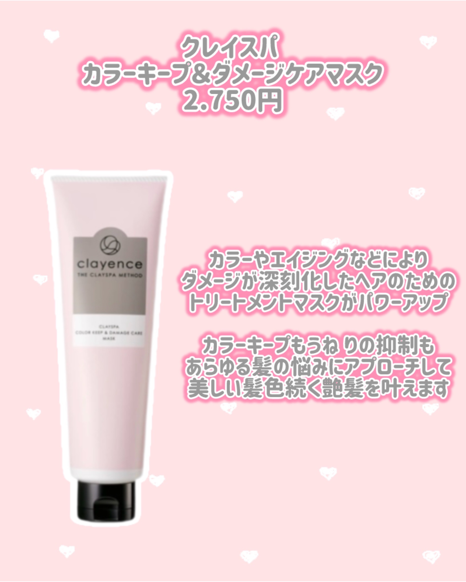 クレイスパ カラーキープ＆ダメージケアマスク/clayence/ヘアマスク・ヘアパックを使ったクチコミ（2枚目）