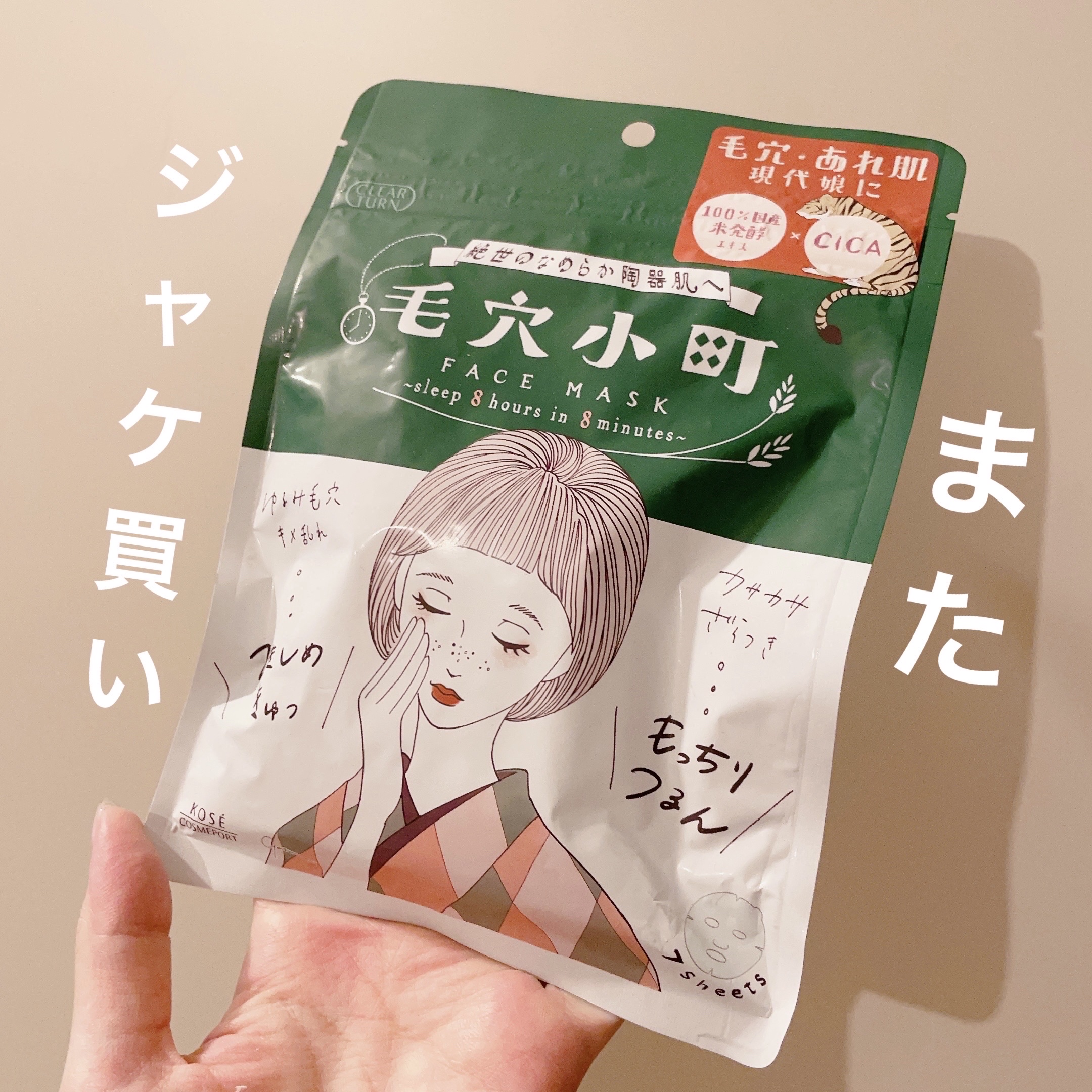 毛穴小町マスク		/クリアターン/シートマスク・パックを使ったクチコミ（1枚目）