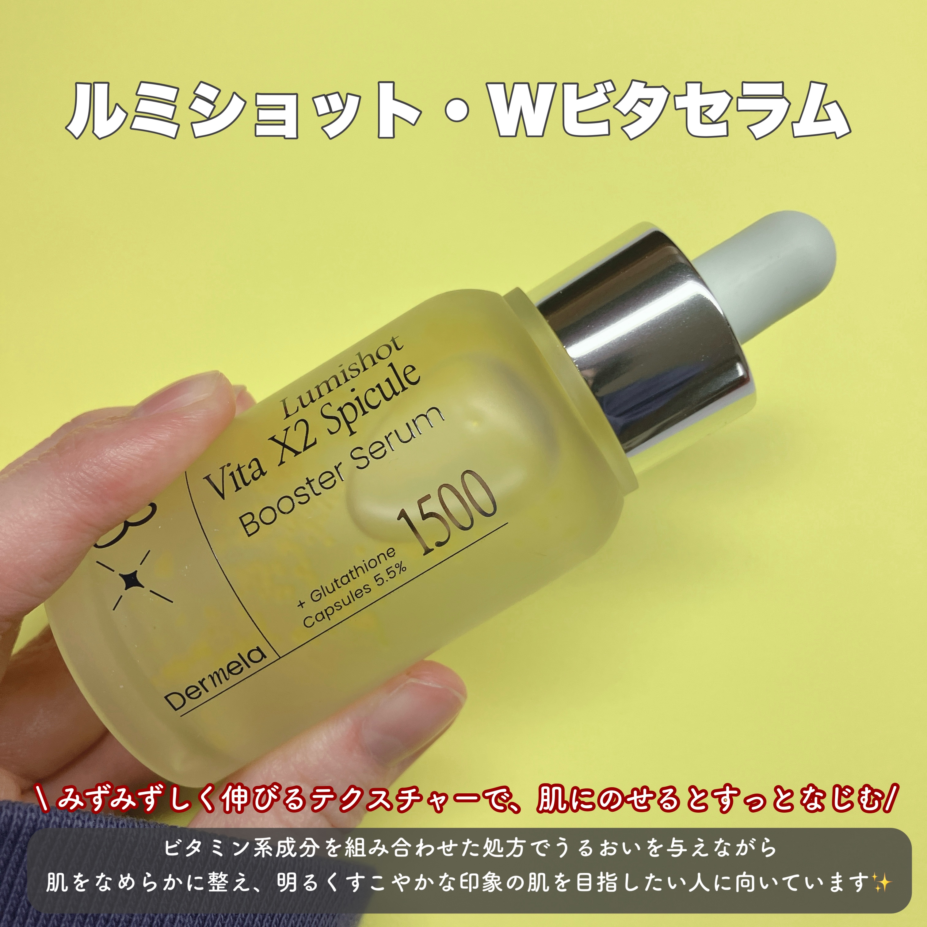 ダーメラ ルミショット・Wビタセラム/Dermela/美容液を使ったクチコミ（2枚目）