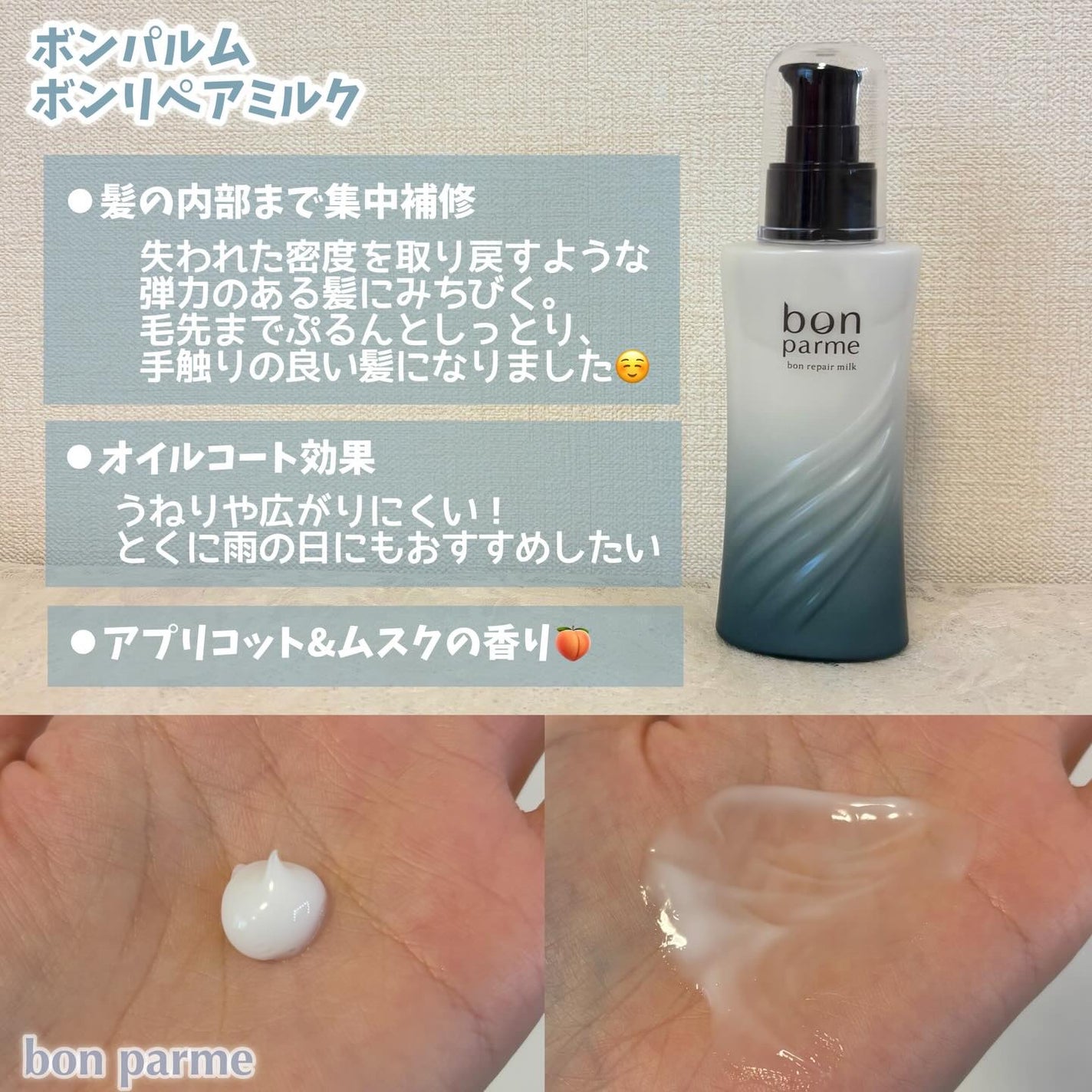 ボンリペアミルク/bonparme/ヘアミルクを使ったクチコミ(2枚目)