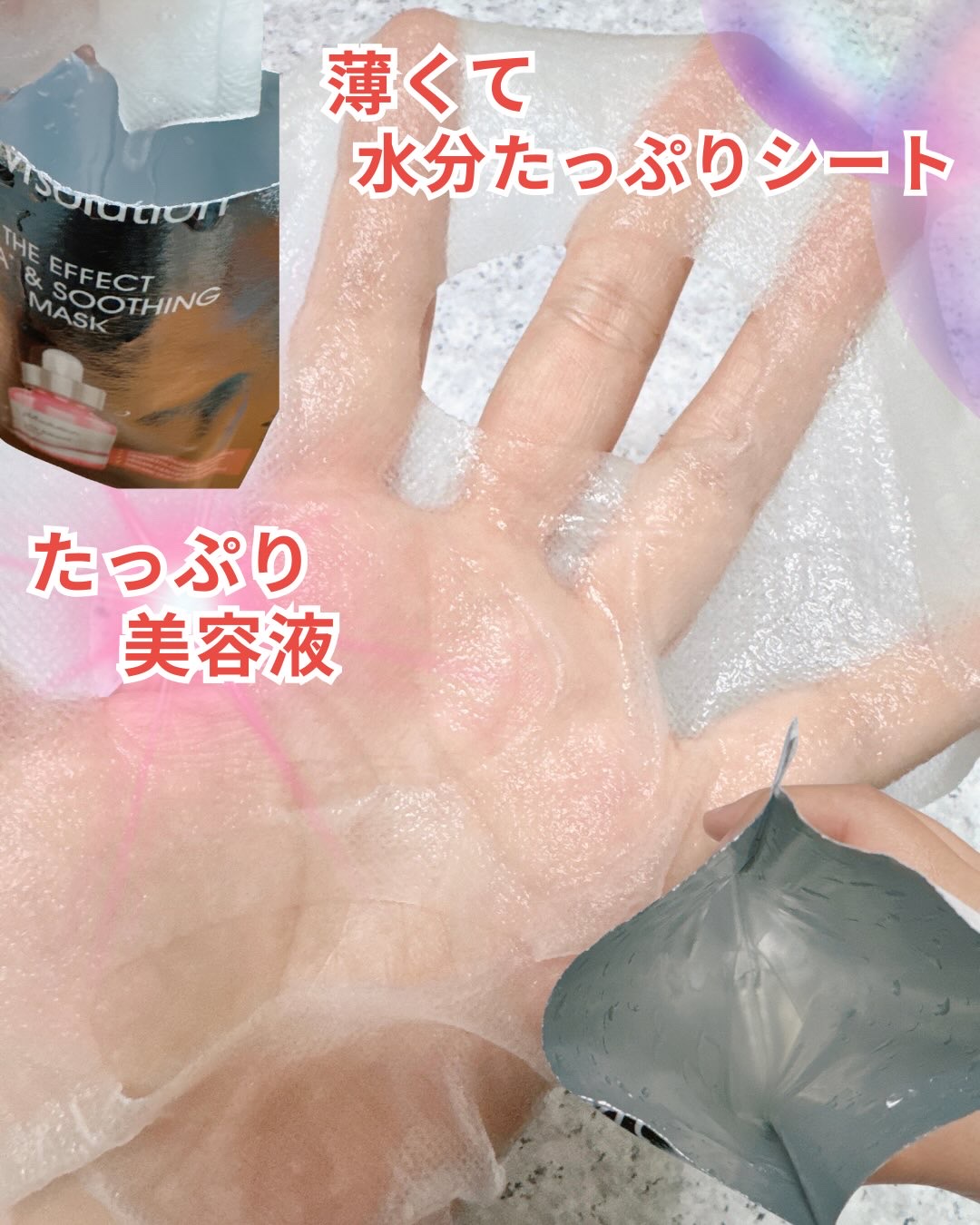 ザ・エフェクト シカ＆スージングマスク/JMsolution/シートマスク・パックを使ったクチコミ（3枚目）