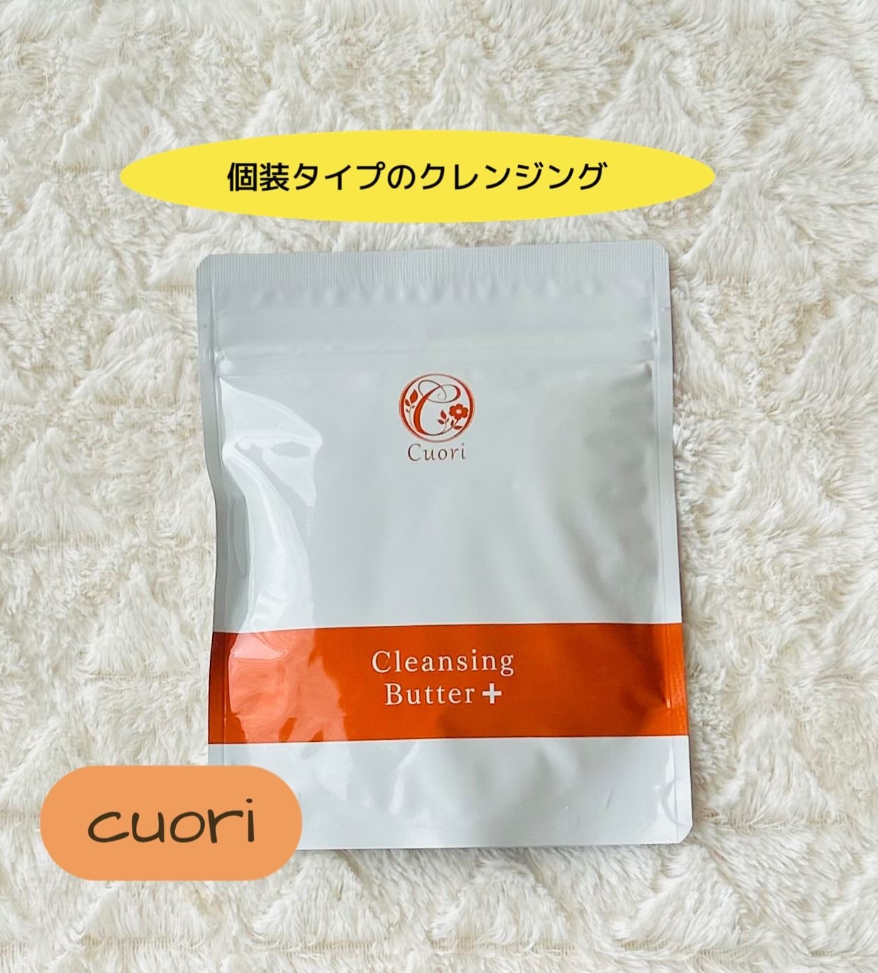 クレンジングバタープラス/クオリ/クレンジングクリームを使ったクチコミ(1枚目)