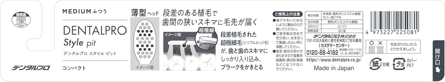 DENTALPRO Style ピット <pit>