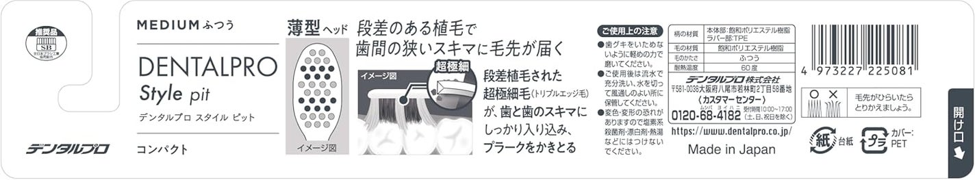 DENTALPRO Style ピット <pit>