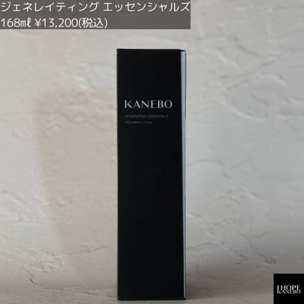 カネボウ ジェネレイティング エッセンシャルズ/KANEBO/化粧水を使ったクチコミ(2枚目)